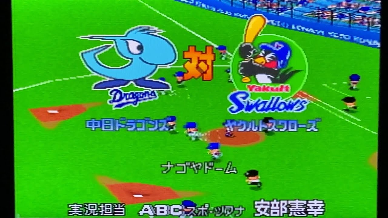 【PS】パワプロ2001 ペナントレース#34 中日VSヤクルト7回戦！