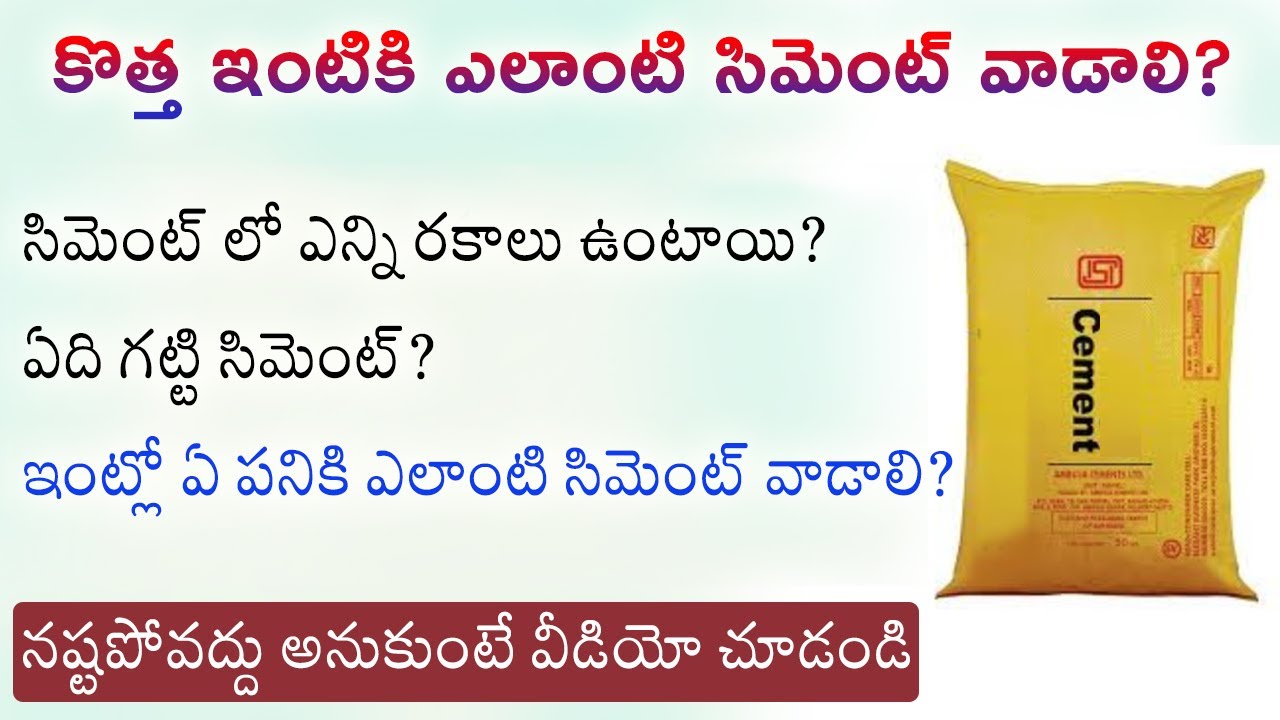 OPC vs PPC cement in Telugu Complete information and Quality Checking