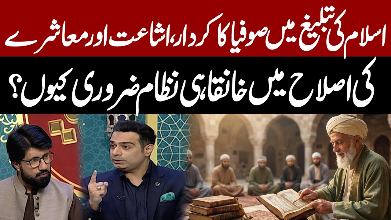 Role of Sufis in the Spread of Islam | Why the Khanqah System Was Vital for Social Reform