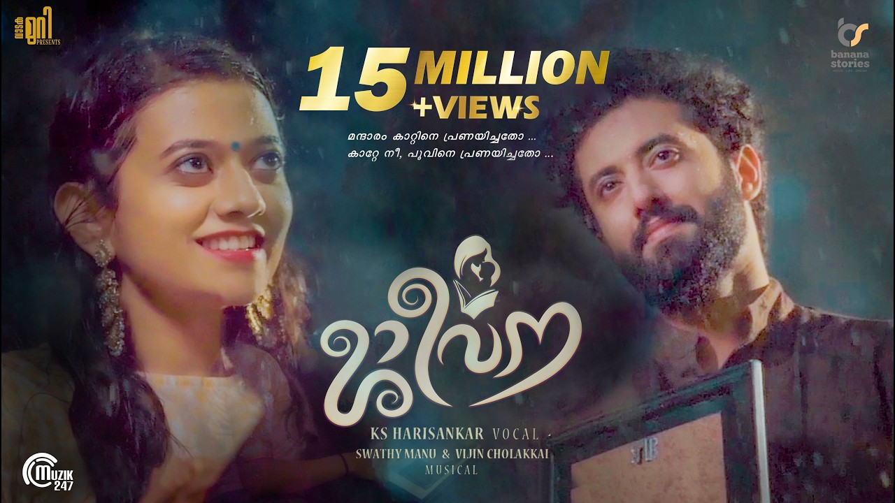 Jeevana - Music Video | KS Harisankar | Swathy Manu | Vijin Cholakkal | Official