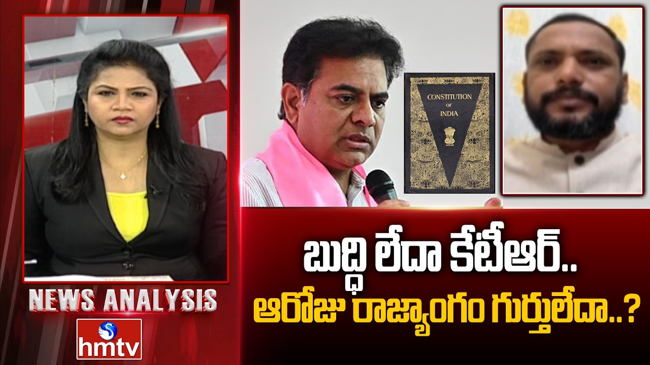 Debate : బుద్ధి లేదా కేటీఆర్.. ఆరోజు రాజ్యాంగం గుర్తులేదా..? Congress Leader Dr.Lingam Yadav | hmtv