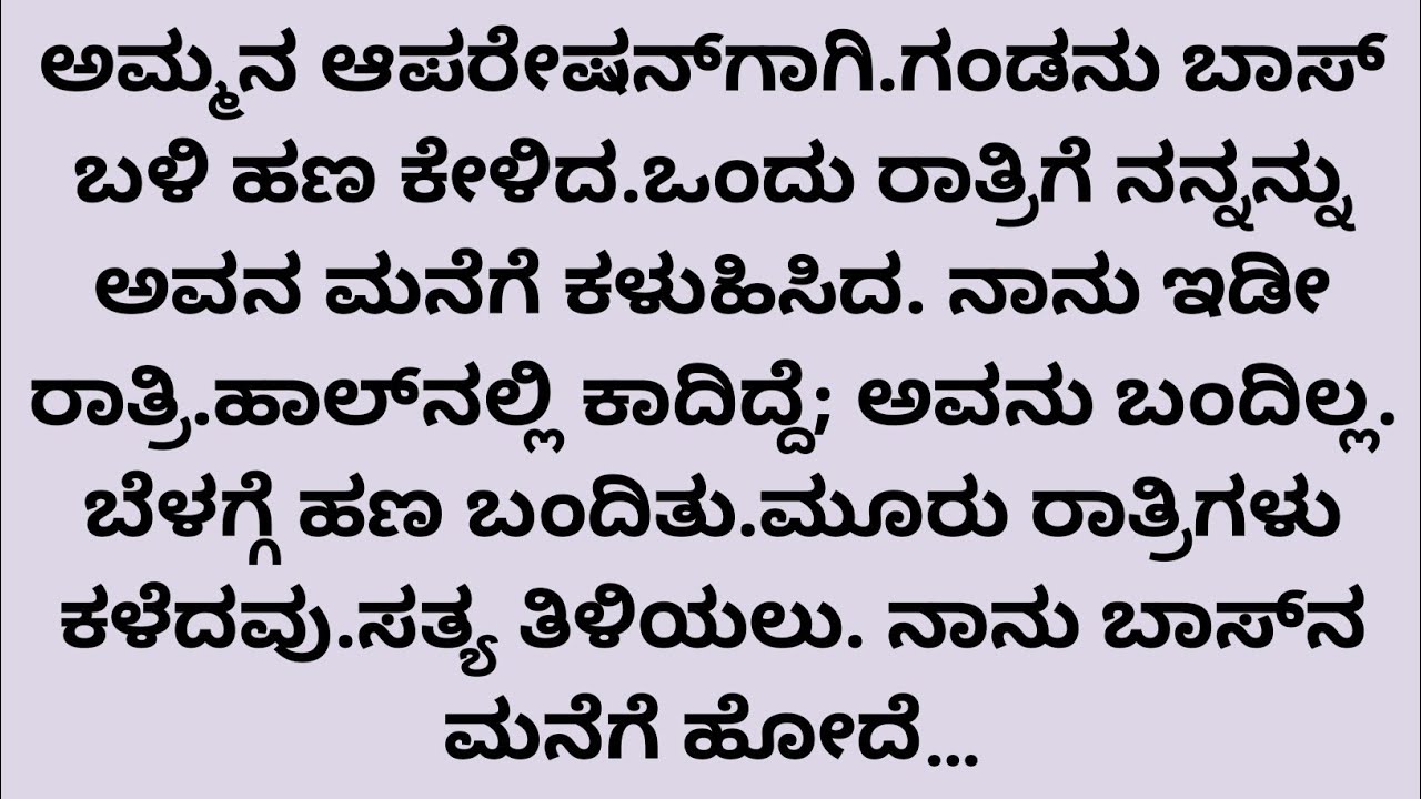 Jeevanada Maunavada Kathe – Manassannu Kelisuva Anubhava – Hosa Bhavanatmaka Text Story