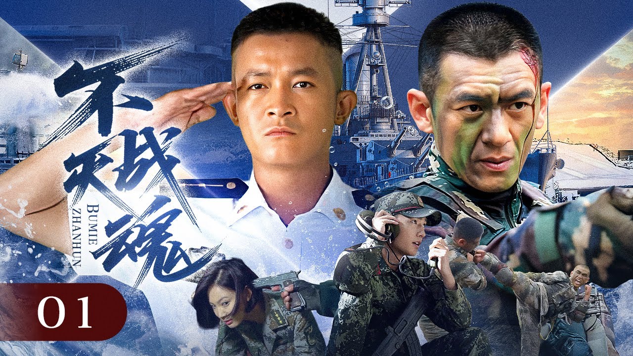 【2026经典军旅剧】不灭战魂 01｜误入军营的愣头兵！从全连垫底到兵王觉醒，一身热血淬炼不灭军魂（杨志刚/任天野）