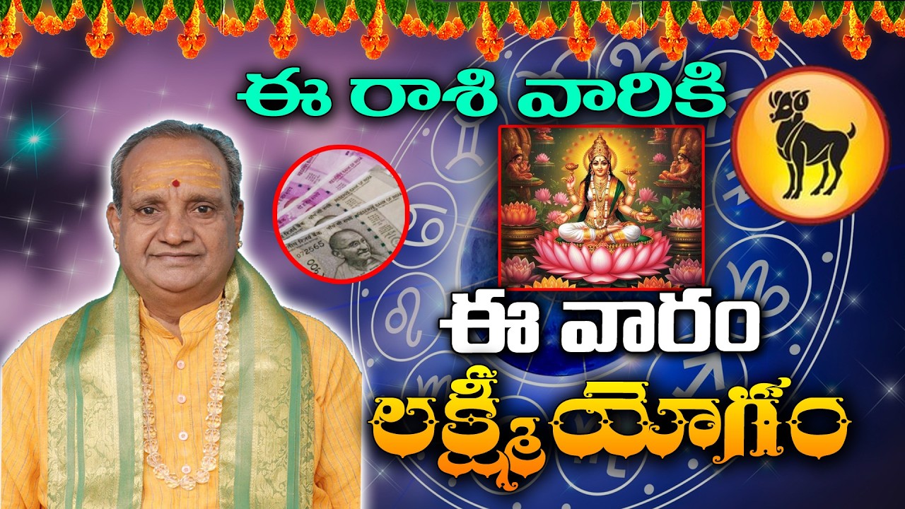 Vara Phalalu (22 Feb -28 Feb ) : Lakhmi Yoga week for Mesha Rasi People | KKNewsTelugu