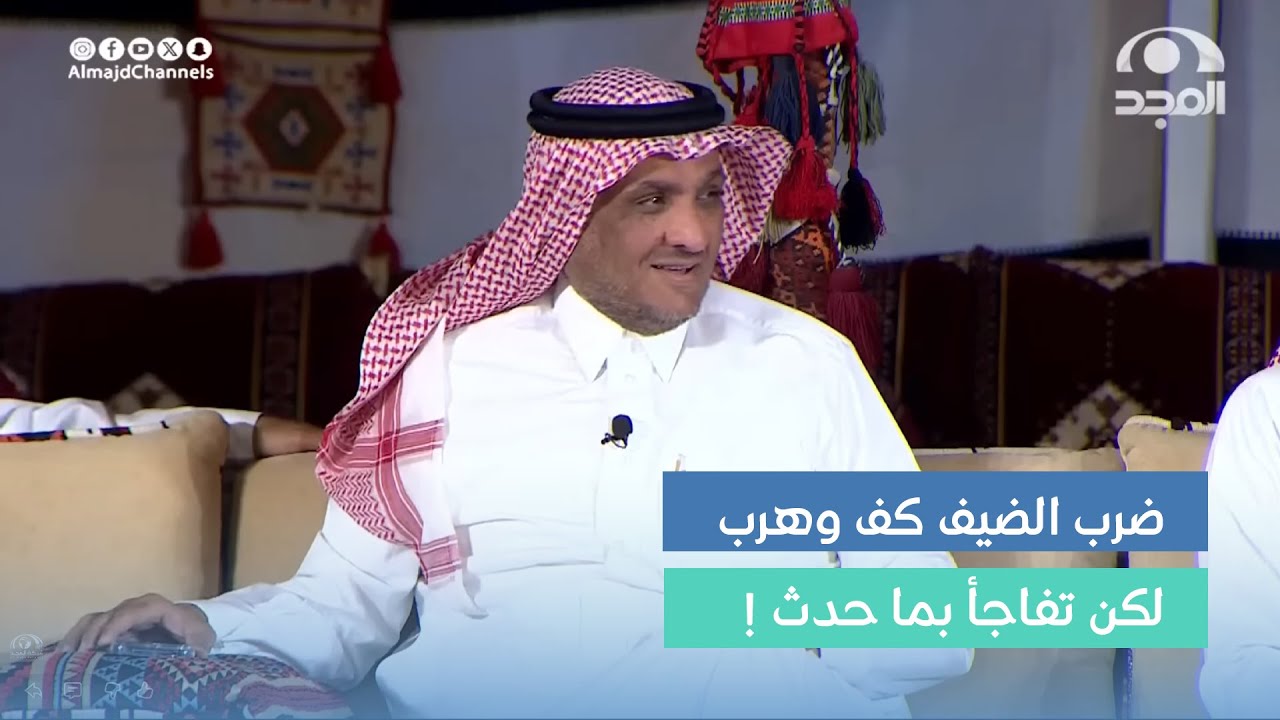 دخل كضيف عند ناس فتفاجأ بشخص يسب جماعته وضربه كف لكن انصدم باللي صار بالأخير! | عبدالله المخيلد