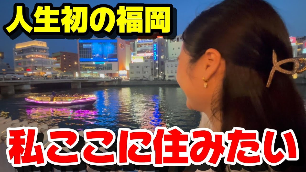 ベトナム人が人生で初めて福岡に行ったら、帰りたくなくなりました【外国人の反応】