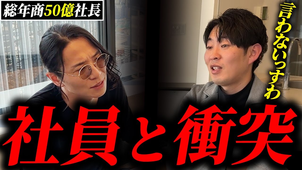【組織崩壊!?】体調を崩しまくる社員の自己管理について総年商50億社長が指摘をするもまさかの反論!?