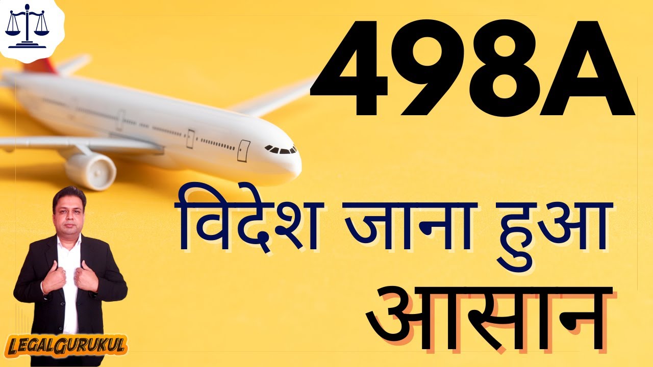 498a में विदेश जाना हुआ आसान | 498a ipc पर आयी बेहतरीन Judgement | Legal Gurukul