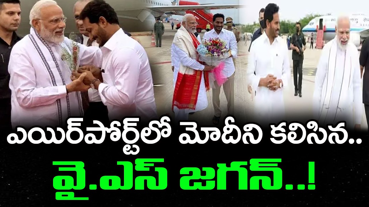 YS Jagan Welcomes Prime Minister Narendra Modi : PDTV News