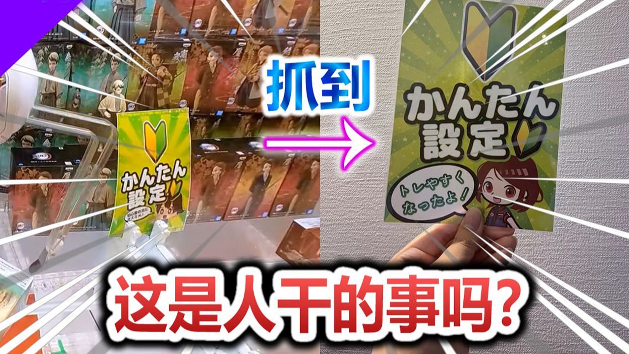 再闖大阪遊戲廳抓手辦，店長看到我直接當場拔電源，這也太真實了吧⚡！