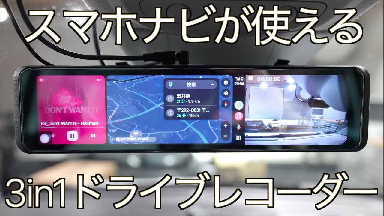 【新提案】ミラー型ドラレコにワイヤレス Android AUTO/CarPlay が合体！カーオーディオから音楽再生も可能な次世代ミラレコ FOXPARK RC04 の実力が凄すぎた！