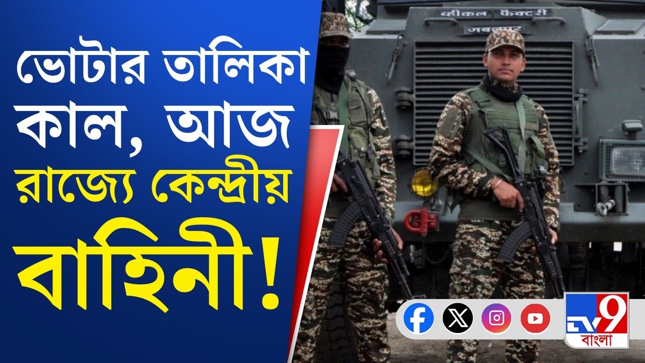 Central Force, WB Assembly Vote 2026: হাইকোর্টে বৈঠকের পর রাজ্যের সিইও বড় খবর দিলেন... | TV9 Bangla