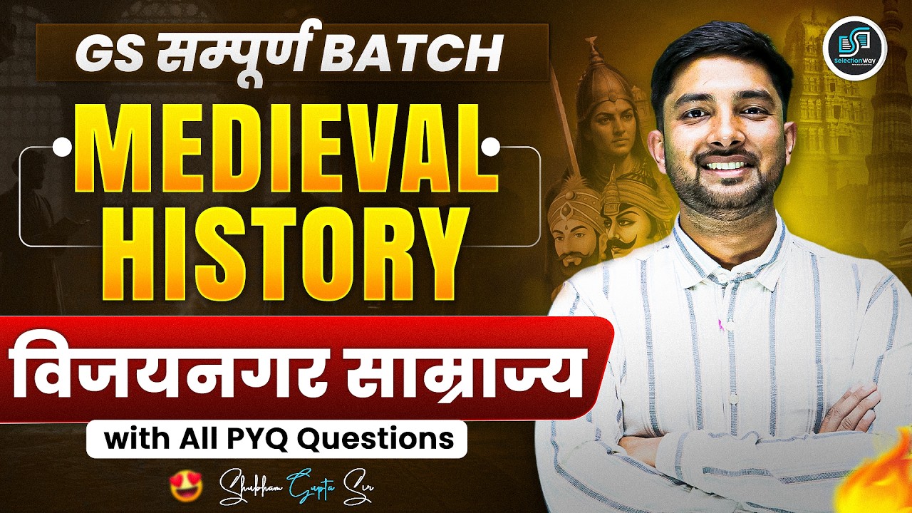 Medieval History || विजयनगर साम्राज्य(Vijayanagara Empire) || Class-05 🔥Shubham Gupta Sir #ssc #gs