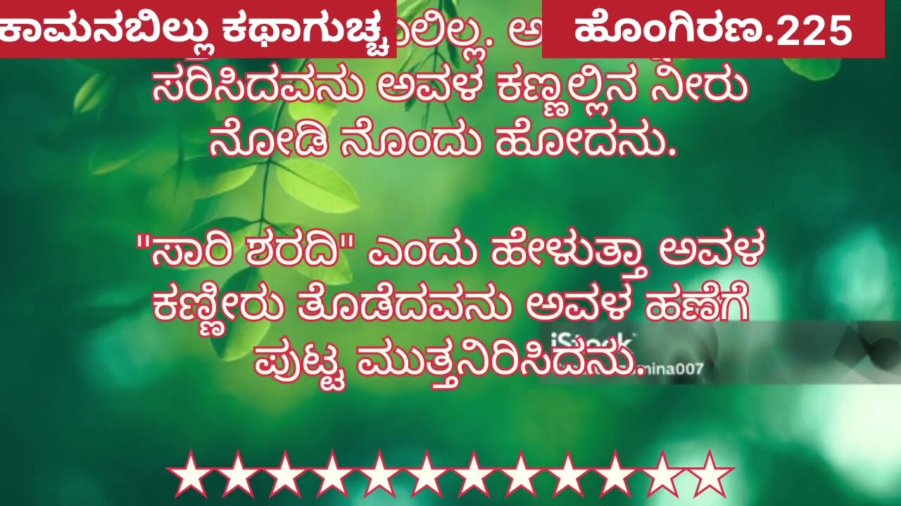 ಹೊಂಗಿರಣ ❤️ 225. ಕೊನೆಗೂ ಮದುವೆಯಾಗಲು ಮನೆಬಿಟ್ಟು ಹೊರಟ ಅನತಿ 😢 