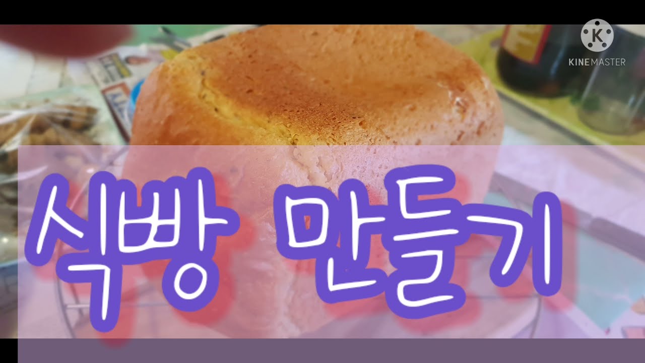#식빵 만들기 #Bread making