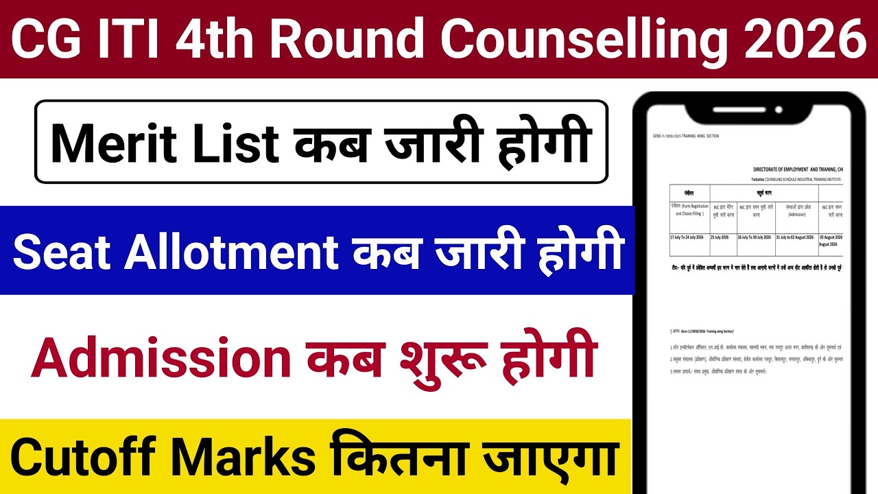 CG ITI 4th Round Counselling 2026 | When will Seat Allotment happen? When will the Merit List be ...