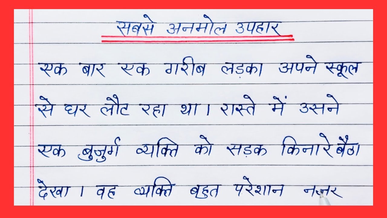 हिंदी सुलेख लेखन | Sulekh Hindi | One page hindi writing | Hindi writing  | Sulekh Hindi Me | सुलेख 