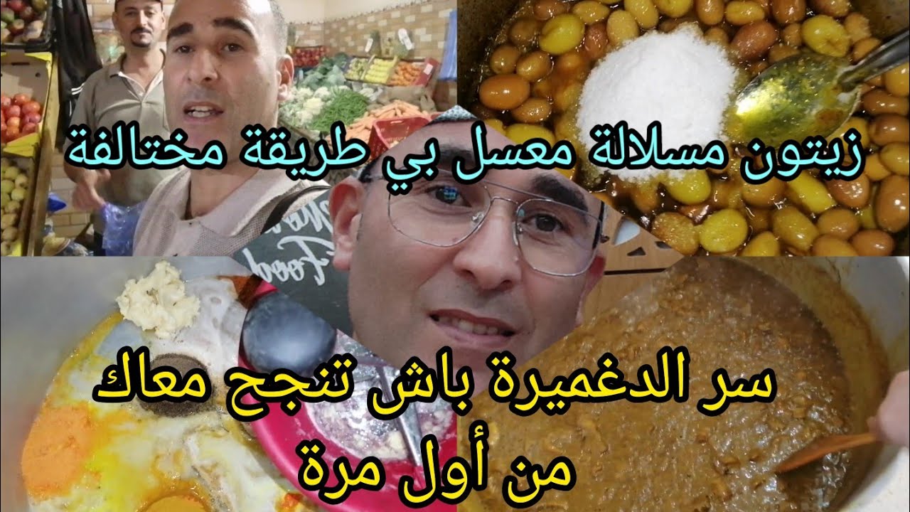 مقادير 14فروج👌من اليوم فصاعدا مبقيتش تخافي العبدي👈 جاب الطريقة وسر باش تنجح معاك💯الدغميرةوالنتيجة