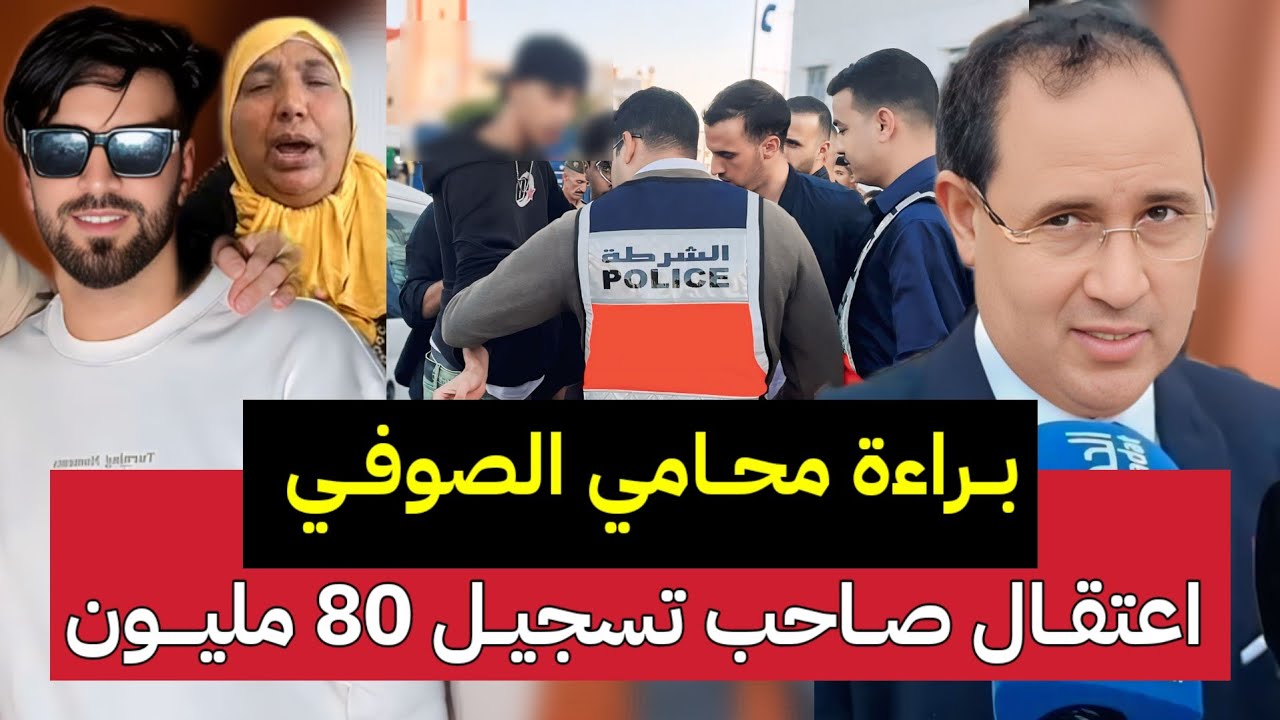 براءة المحامي الصوفي + ومي نعيمة غرقات  اول خروج لــ سمسار طاكسيات