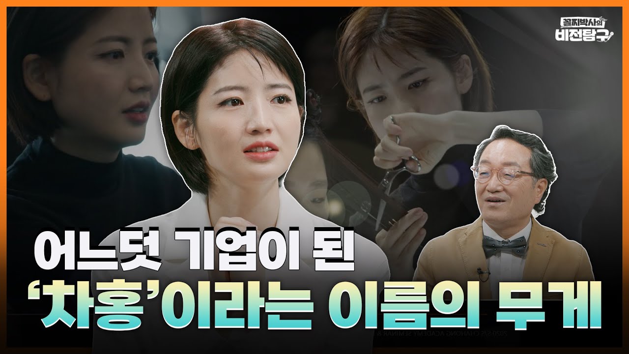 헤어 디자이너 차홍💇🏻‍♀️ | 남과 비교하지 말고 나를 돌아보세요 / Worldvision 월드비전