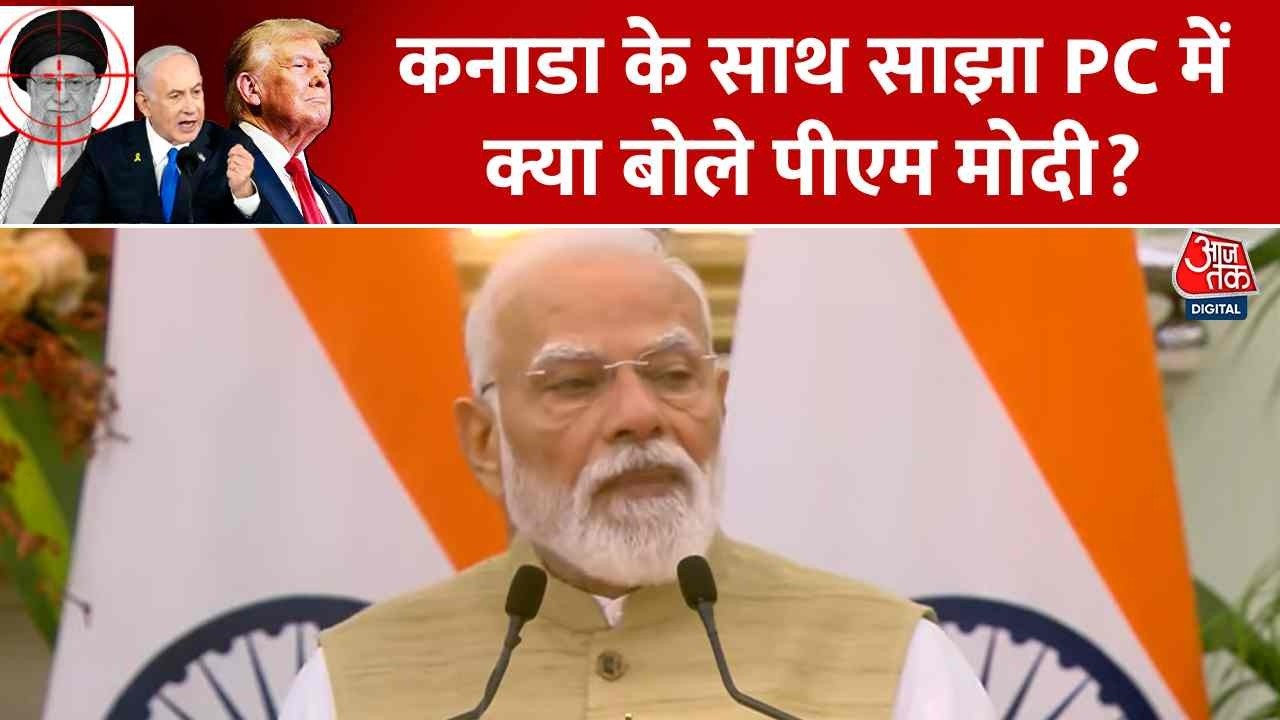 India-Canada Joint Press Conference: कनाडा के साथ साझा प्रेस कॉन्फ्रेंस में क्या बोले PM Modi?
