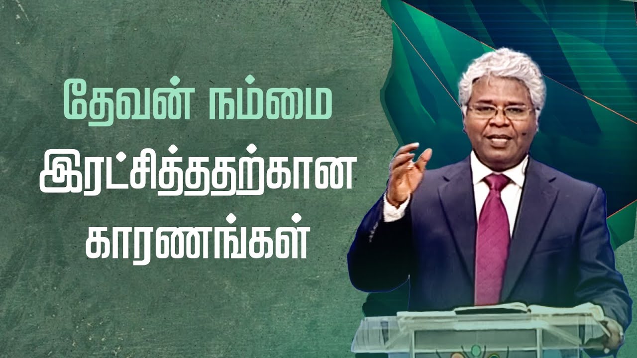 5 - தேவன் நம்மை இரட்சித்ததற்கான காரணங்கள்  | வியக்கத்தக்க கிருபை