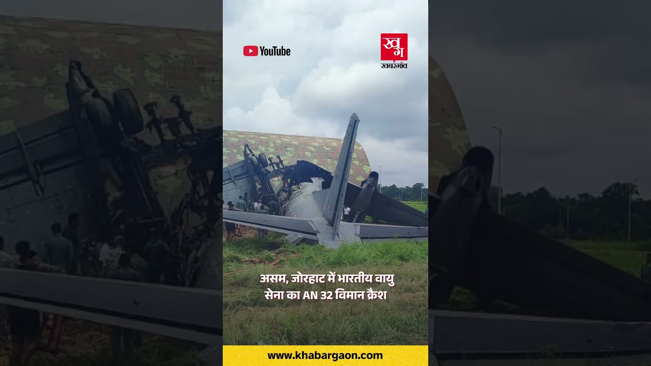 Big Breaking : AN-32 of Indian Air Force Crashes in Jorhat, Assam