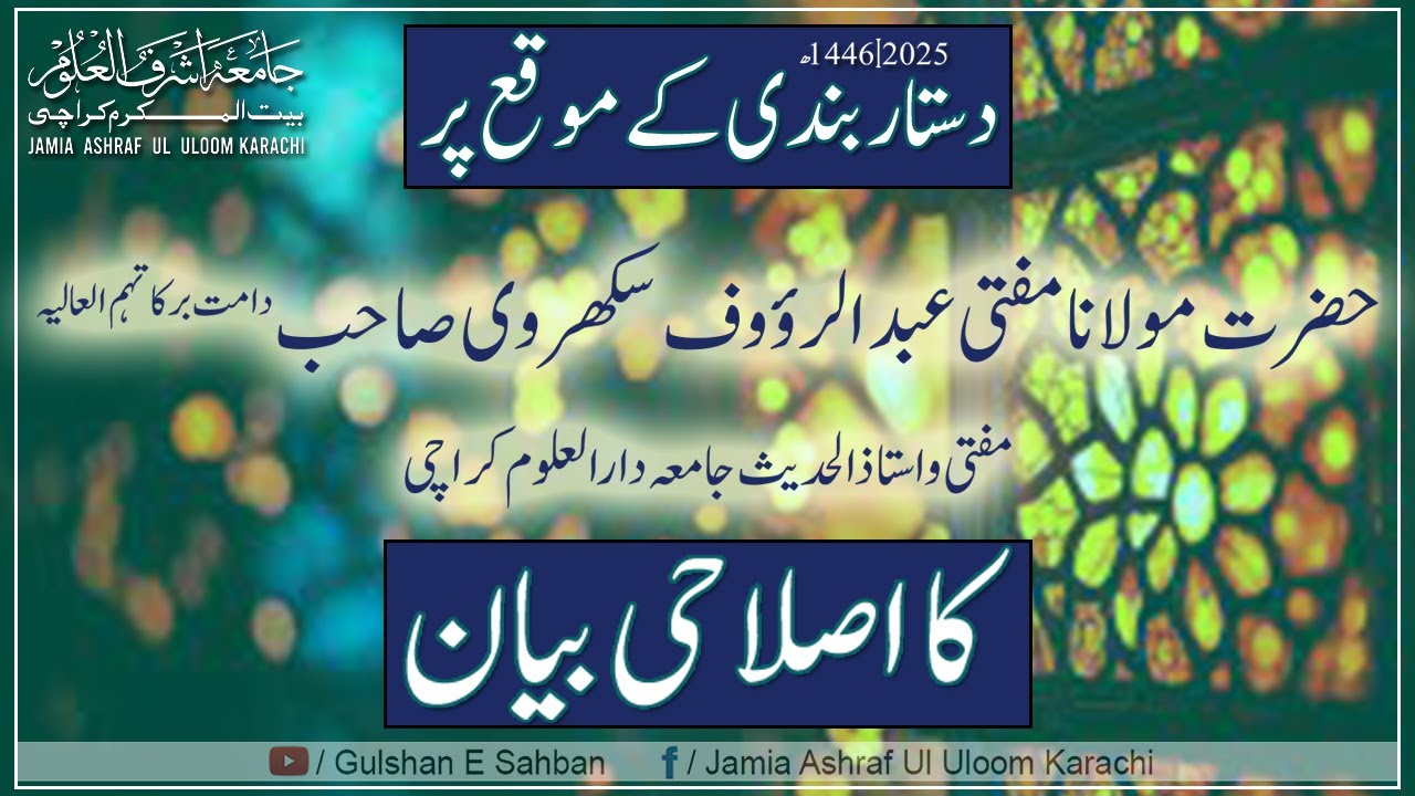 Mufti Abdur Rauf Sakharvi Sahab Damat Barkatuhum Aliya Ka Islahi Bayan II 15 Jan 2025 II JAUK