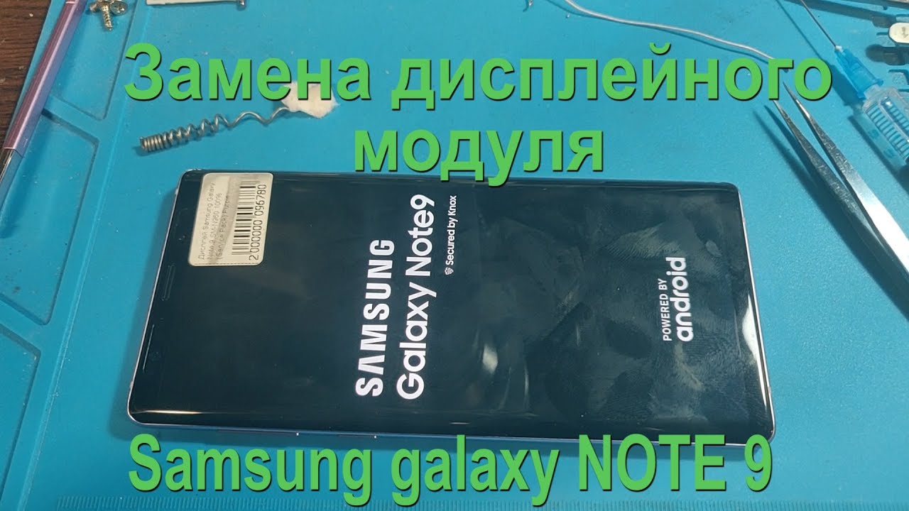ОЧЕНЬ дорогой ремонт. Samsung galaxy note 9 замена дисплея