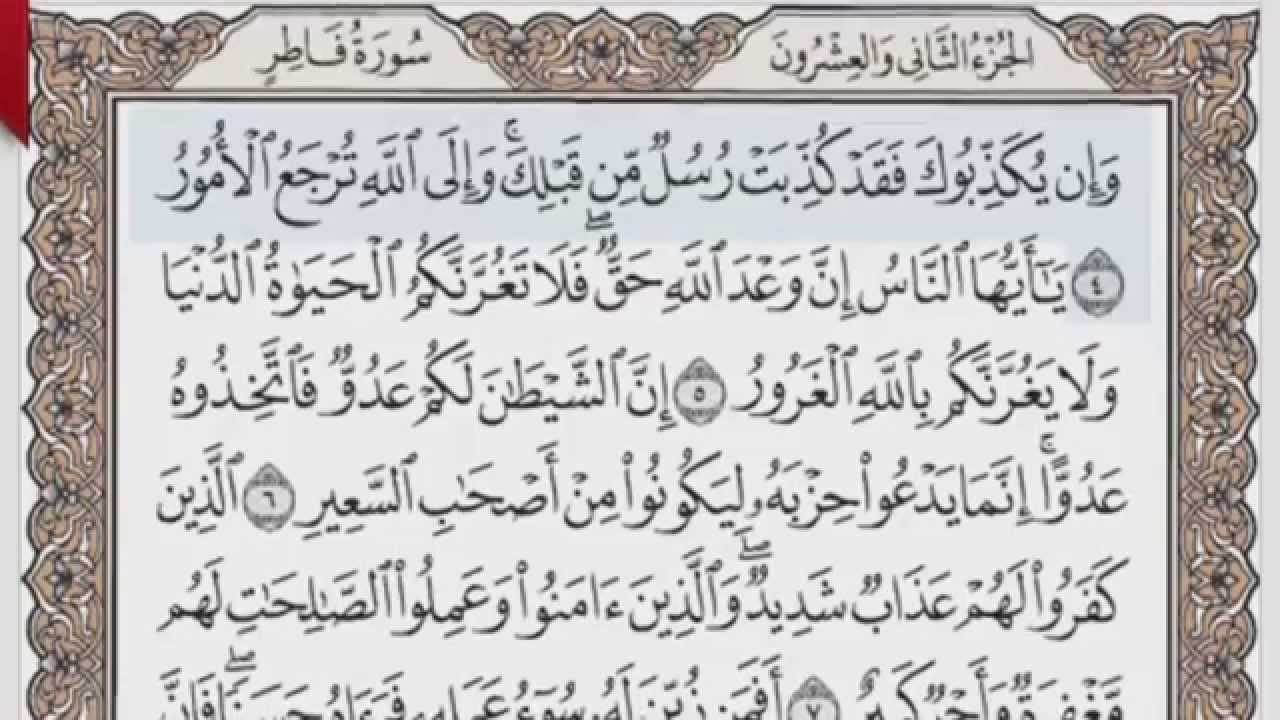 القرآن الكريم بالصفحات صوت وصورة ص/ 435 الشيخ محمود خليل الحصري بمد المنفصل