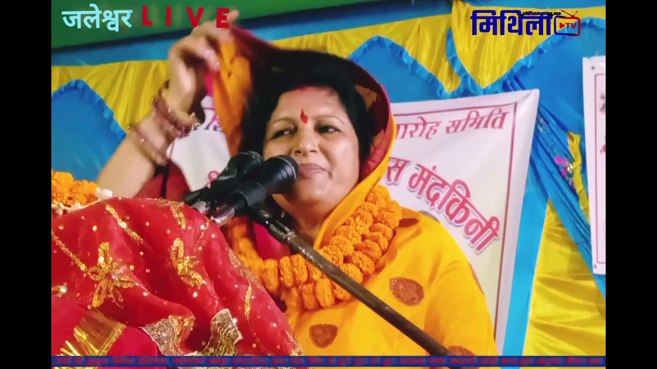 श्री दुर्गा पूजाको शुभ अवसरमा  मानस मन्दाकनी  बैदेही शरण द्वारा अमृतमय श्रीराम कथा (भाग ३ )