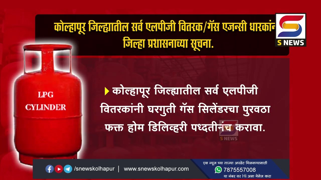 जिल्ह्यातील गॅस एजन्सी धारकांसाठी प्रशासनाकडून मार्गदर्शक सूचना जारी
