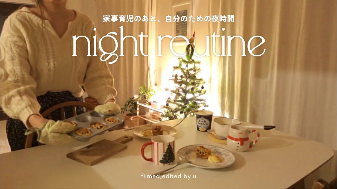 【ナイトルーティン】自分時間を大切にする冬の暮らし❄️｜KALDI・H&M購入品