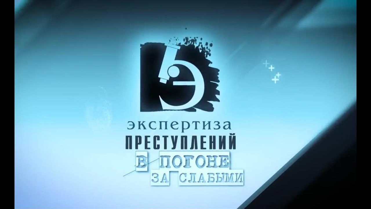 ЧП.BY ЭКСПЕРТИЗА ПРЕСТУПЛЕНИЙ. В погоне за слабыми.