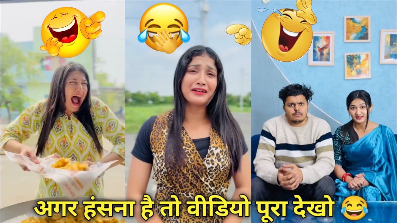 हंसते हंसते लौट पोट हो जाओगे 🤣😂 #funny #part90