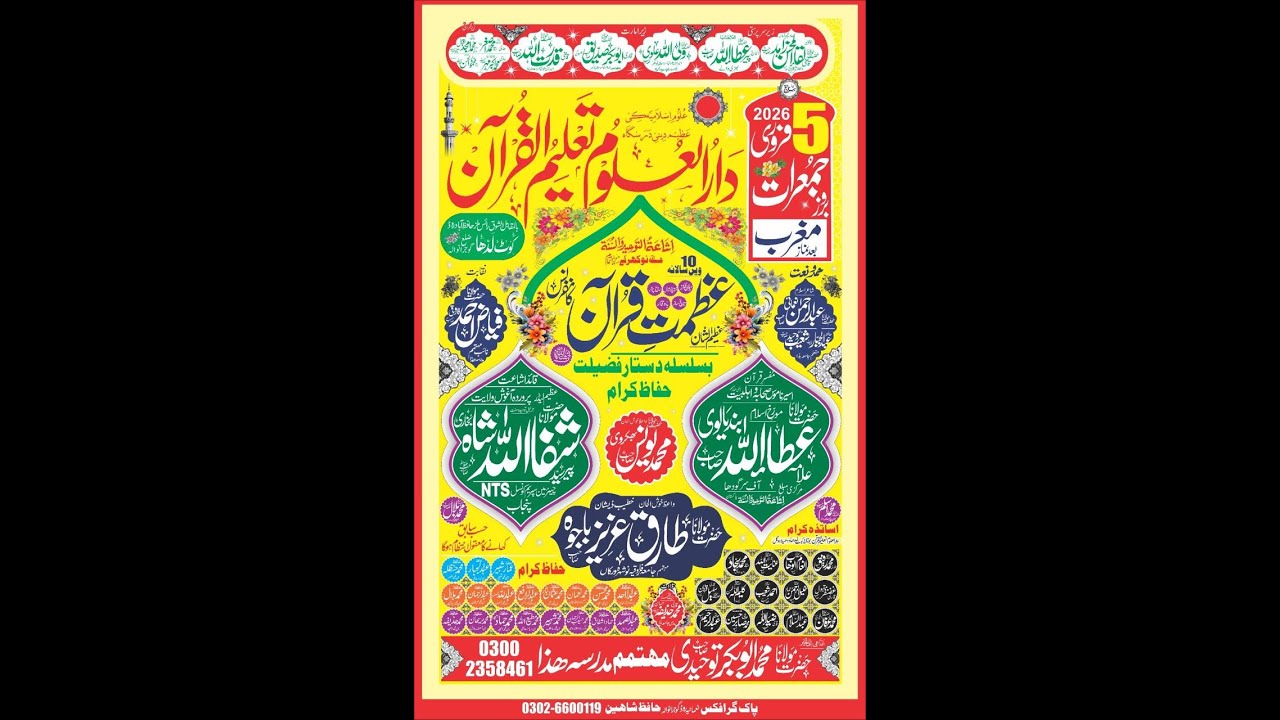 🔴 Live Azmat Quran Conference  Baslsala Dastar Fazailat Huffaz Karam 5.2.2026 Kot Ladha Dar ul Uloom