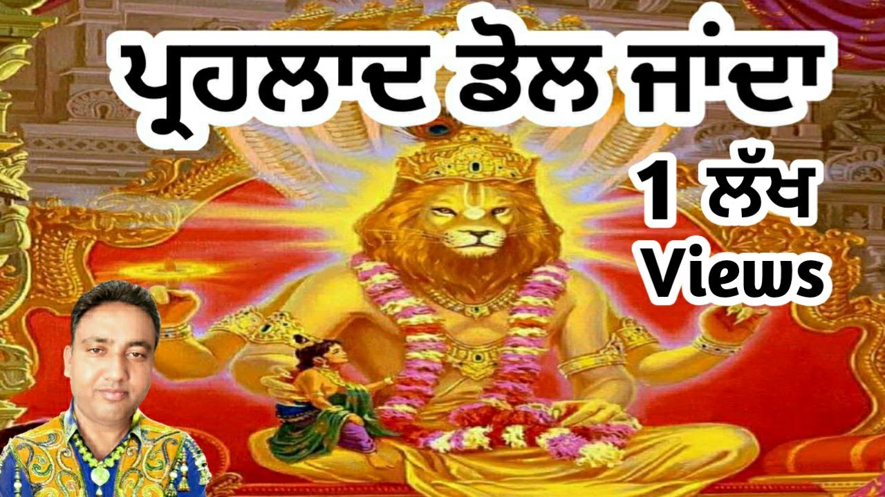 ਕੀੜੀ ਨਾ ਬਣਦੇ ਰਾਮਾ ਪ੍ਰਹਲਾਦ ਡੋਲ ਜਾਂਦਾ | SHINDER TAKARLA | NEW DEVOTIONAL SONGS | 2020