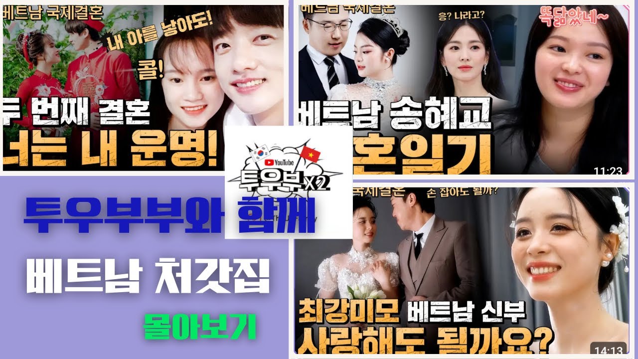 베트남 국제결혼 