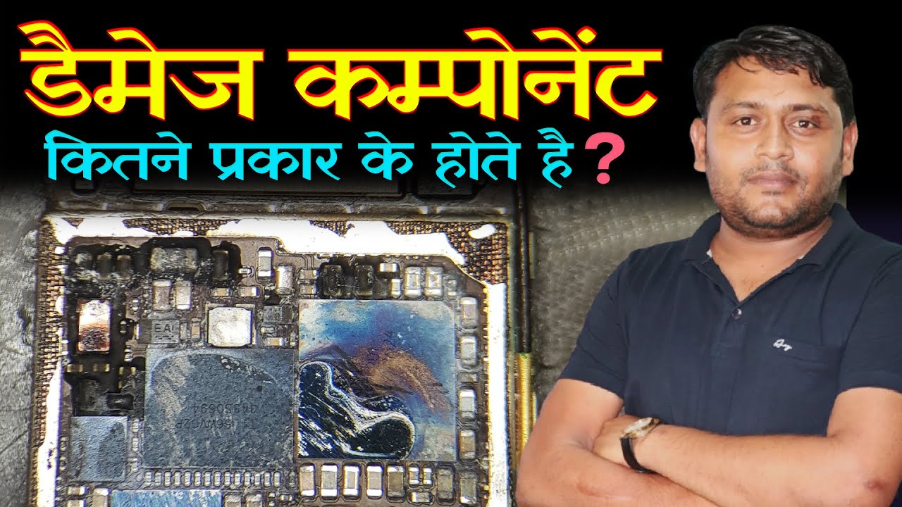 Damage Component: The Silent Killer of Your Mobile @pankajkushwaha