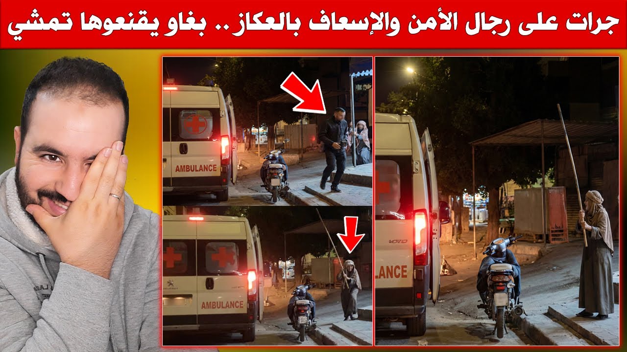 أجمل فيديو تقدر تشوفو فالمغرب ههه امرأة مسنة بغاو يقنعوها تمشي معاهم تفاديا للفيضانات