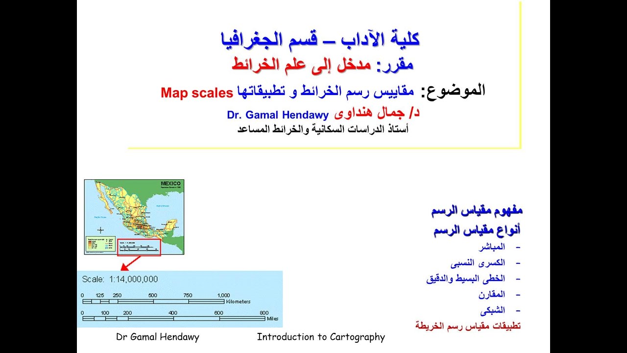 zoom 0  مقاييس الرسم وتطبيقاتها Map Scales