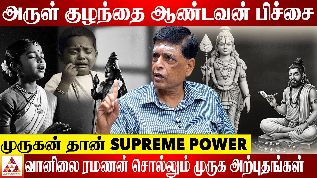 இப்படி ஒரு முருக பக்தரா?  - வானிலை அறிக்கை ரமணன் | Weather Reporter Ramanan