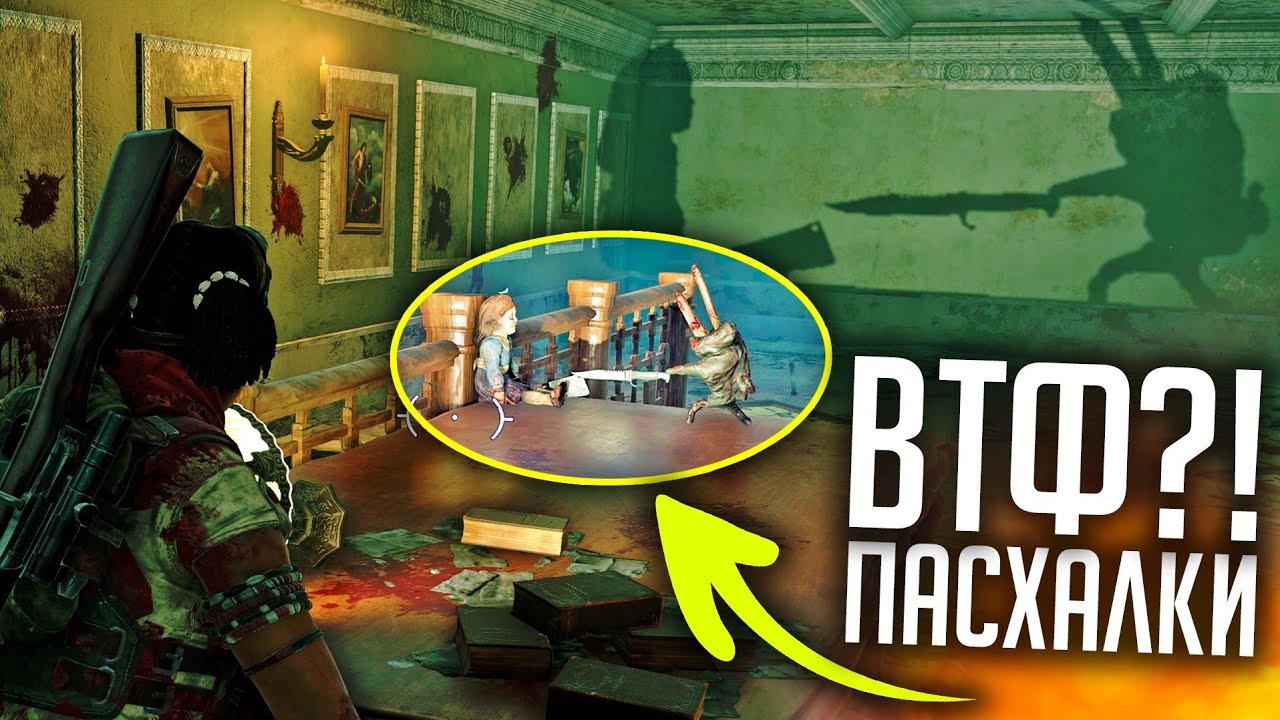 ОФИГЕННЫЕ ПАСХАЛКИ в ИГРАХ #59 (Metro Exodus: История Сэма, Zombie Army 4, Terminator: Resistance)