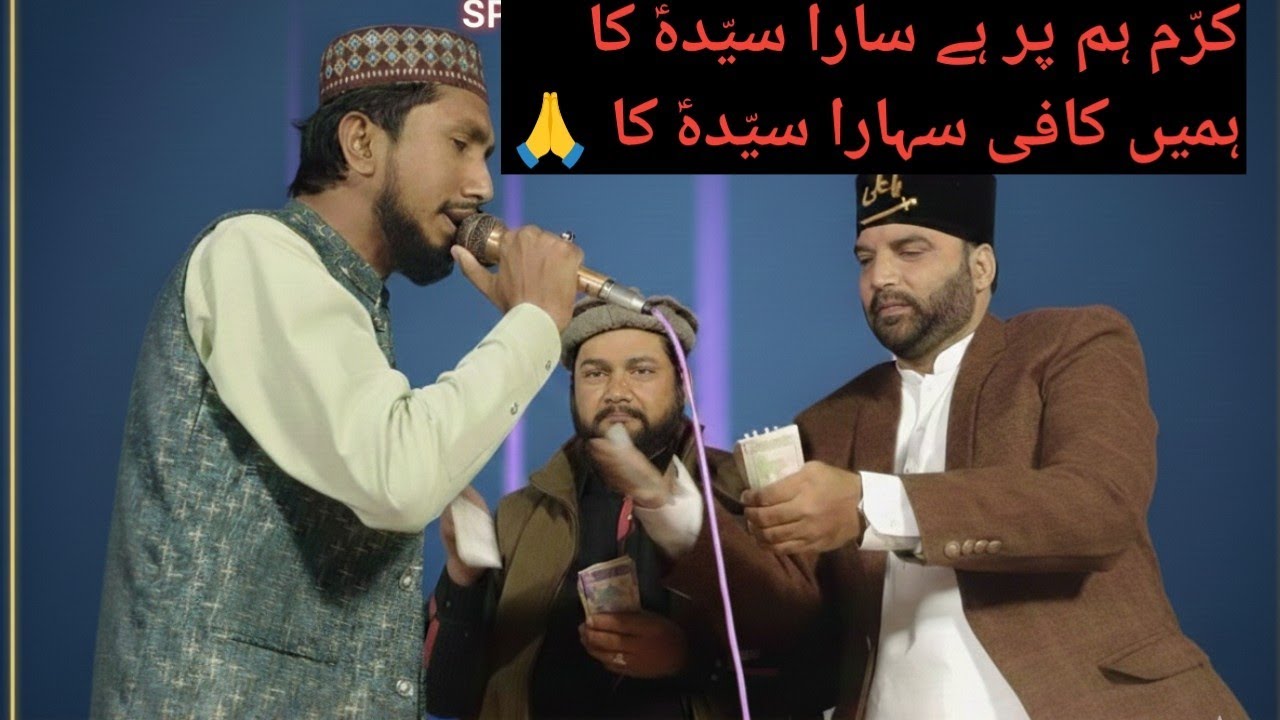 Karam Hum Per Hai Sara Syeda Ka (S.A) By Nasir Ali Sajan Naat Khawan || Baba Wali Muhammad Sarkar