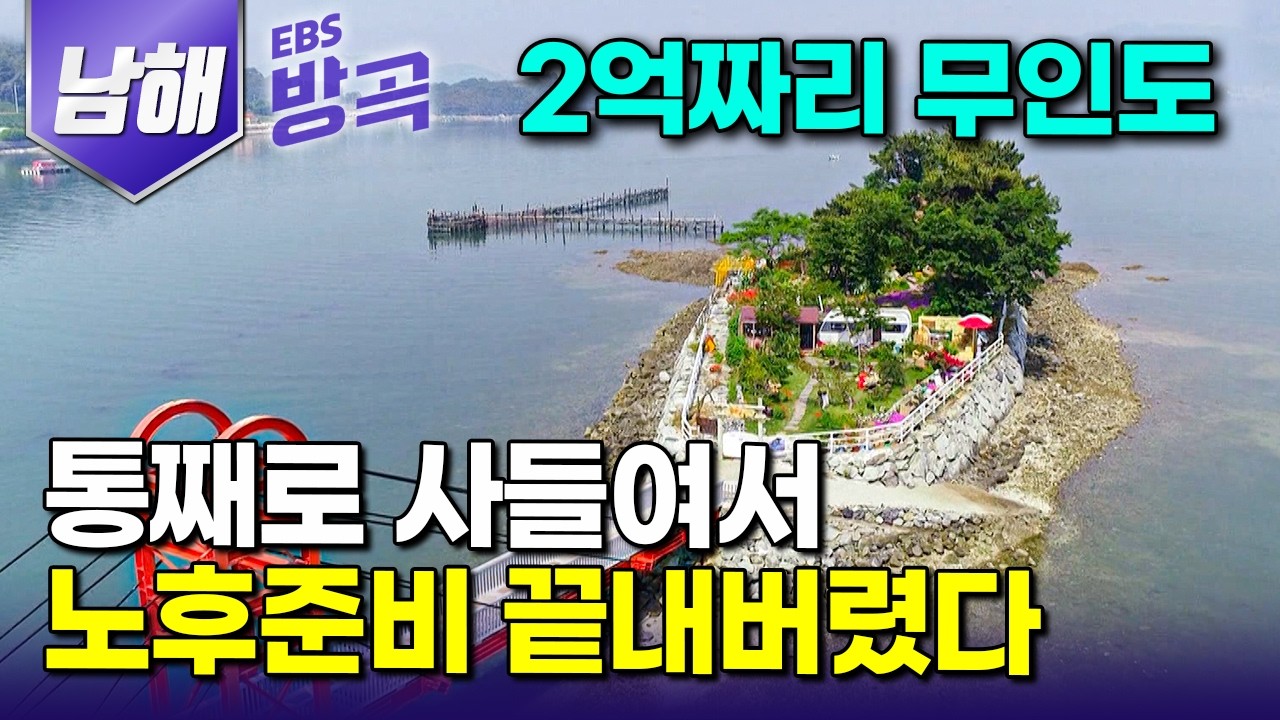 [경남 남해] 