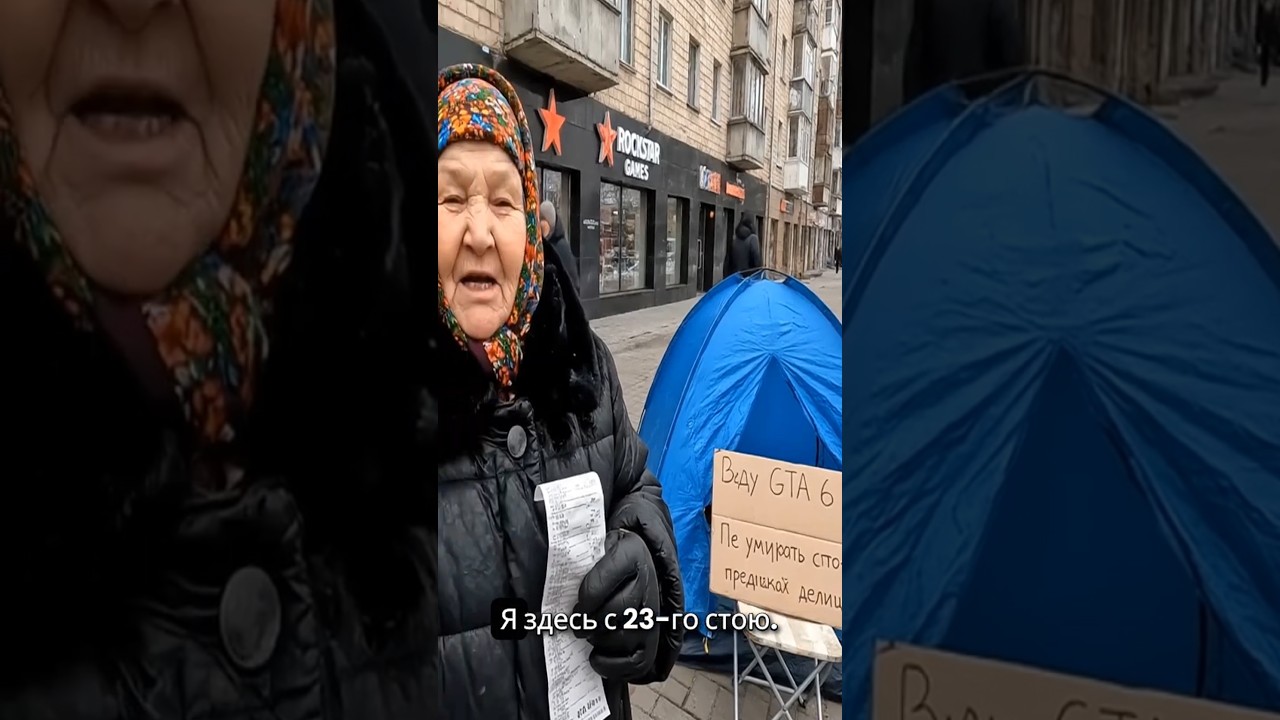 Бабка устроила митинг ради GTA 6 😭