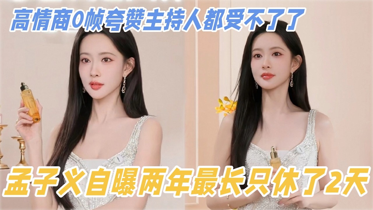 孟子义自曝两年最长只休了2天，0帧起手夸主持人情商太高！#孟子义 #mengziyi #李昀锐 #奔跑吧 #桃花坞 #内娱