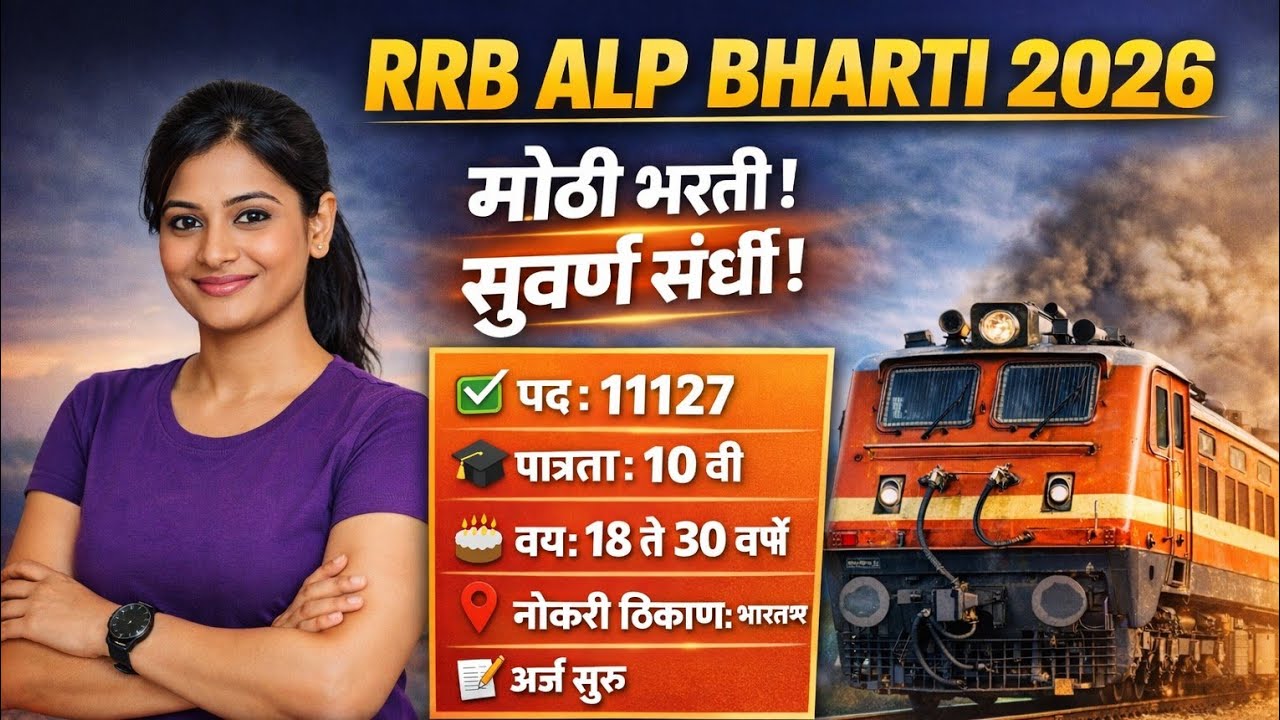 भारतीय रेल्वे भरती 2026#assistant loco pilot#rrbbharti2026#rrb #eligibility 