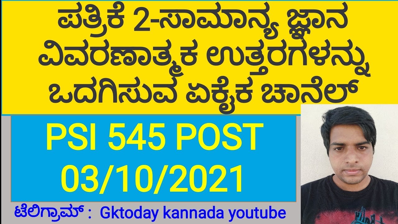 karnataka psi 545 post 2021 gk question paper 2 with explanations