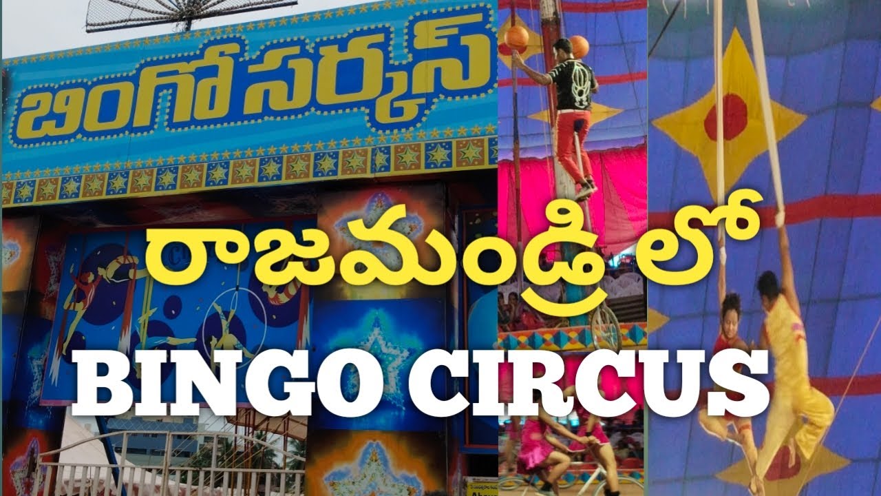 Bingo circus at rajahmundry hukumpet near d-mart//రాజమండ్రి  లో బింగో సర్కస్//bingo circus